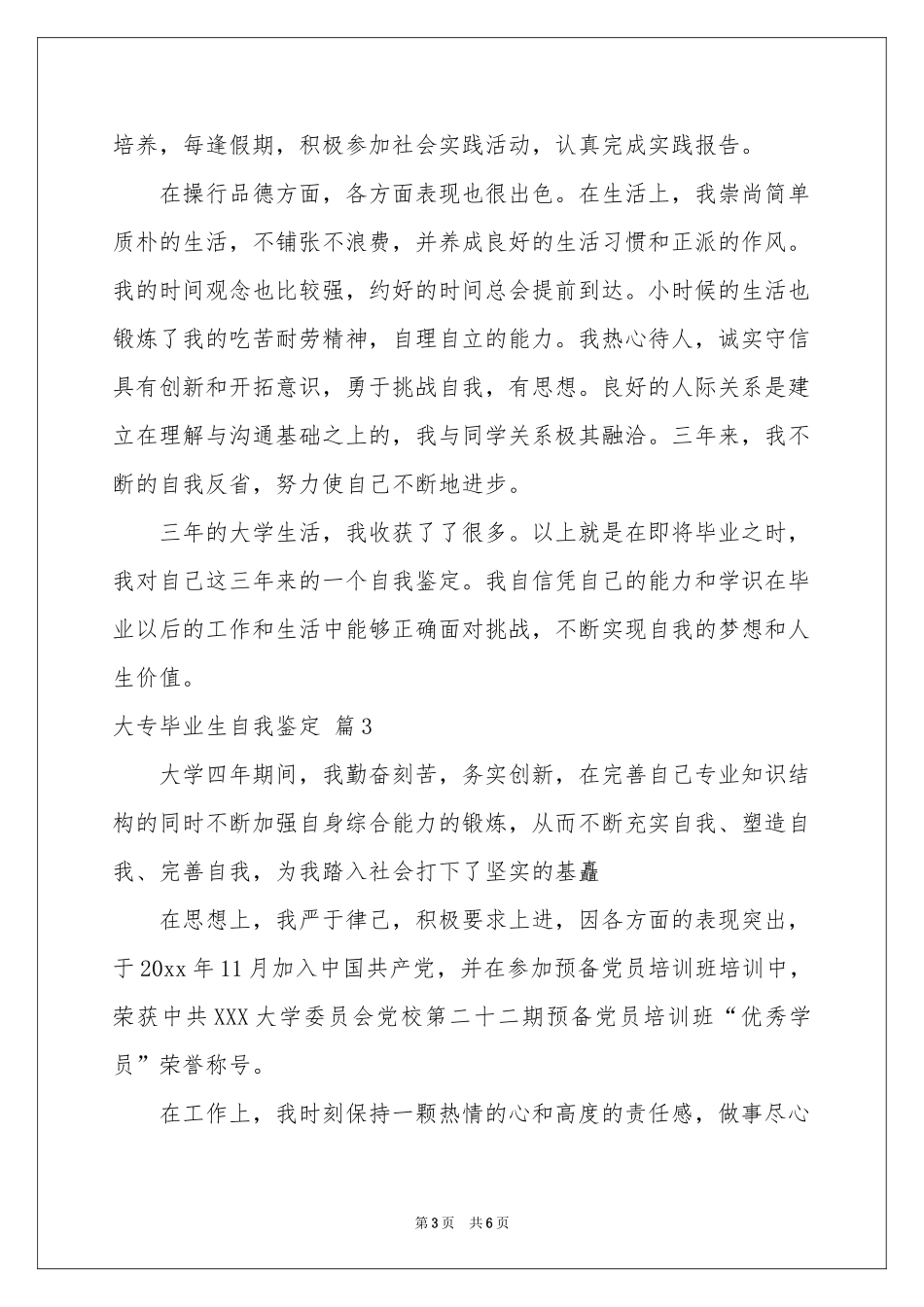 实用的大专毕业生自我鉴定锦集5篇_第3页