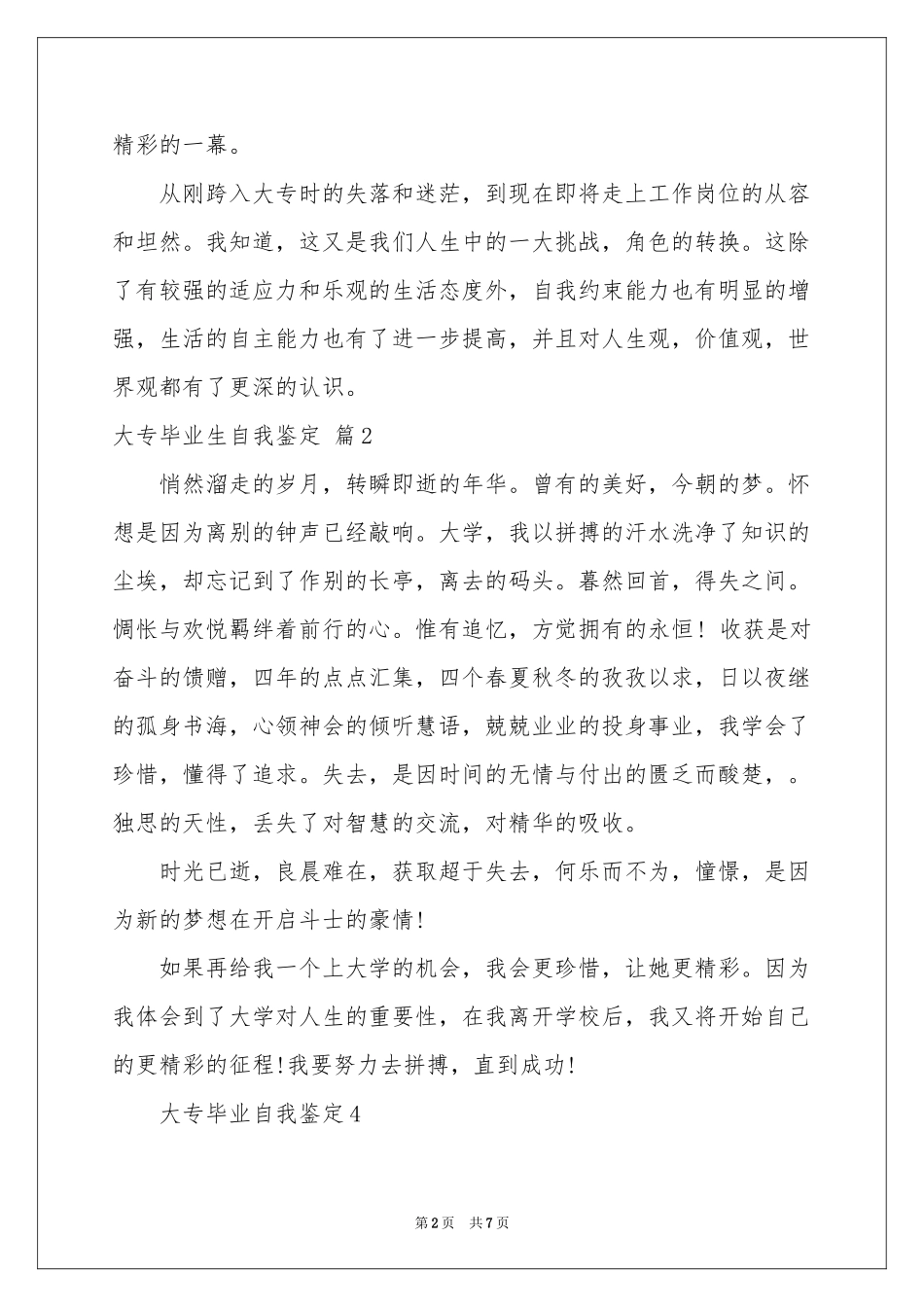 实用的大专毕业生自我鉴定四篇_第2页