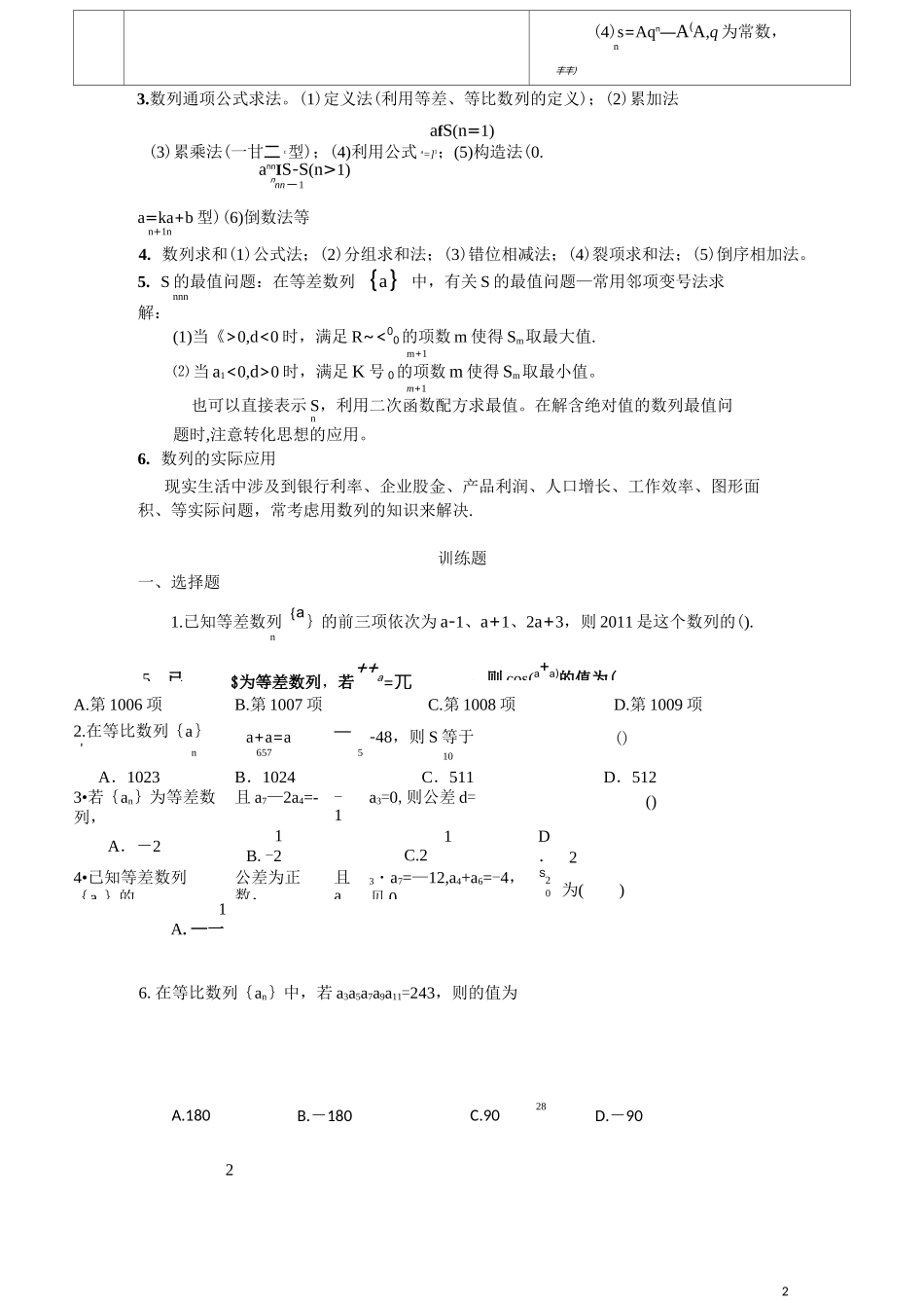 (完整)高二数学数列专题练习题_第2页