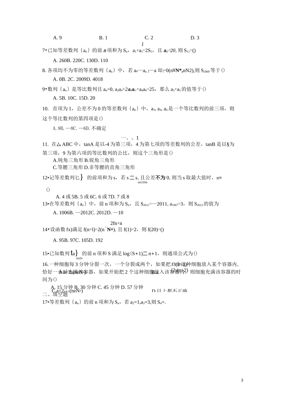 (完整)高二数学数列专题练习题_第3页