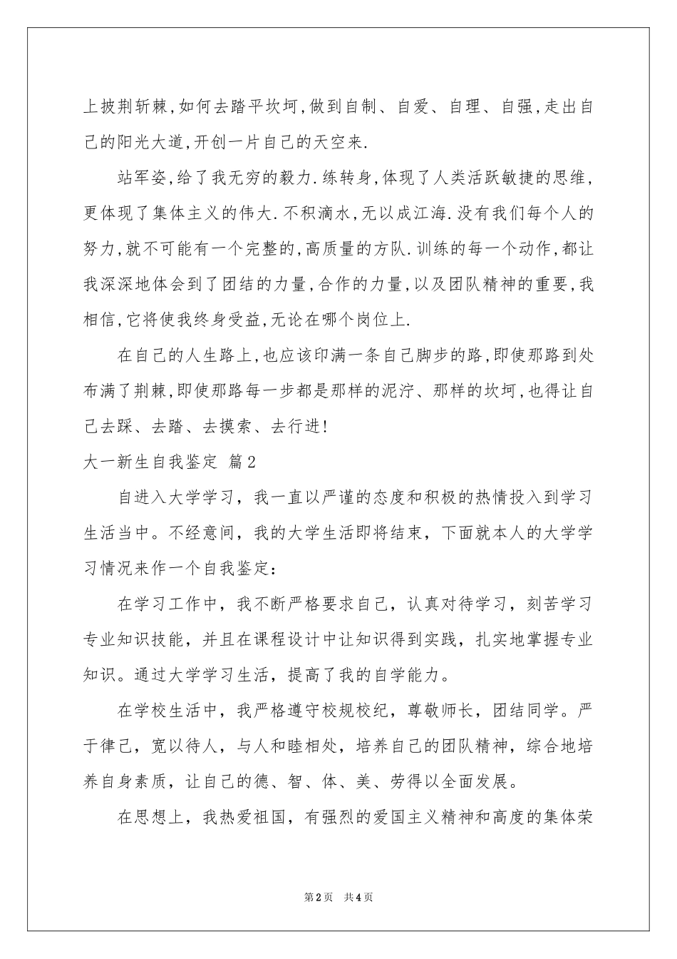 实用的大一新生自我鉴定3篇_第2页