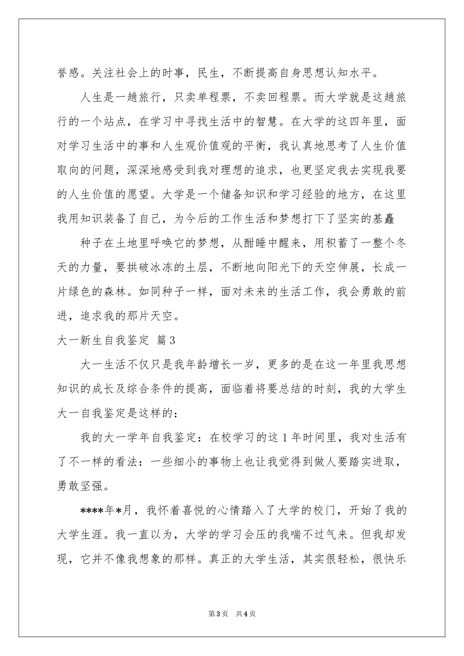实用的大一新生自我鉴定3篇_第3页