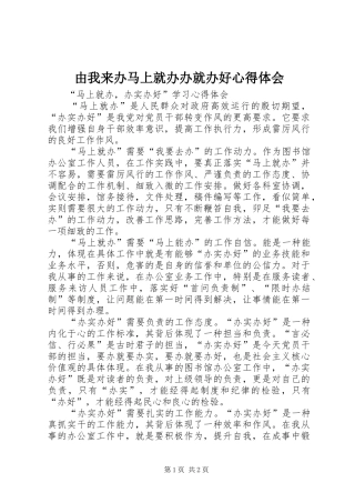 由我来办马上就办办就办好心得体会