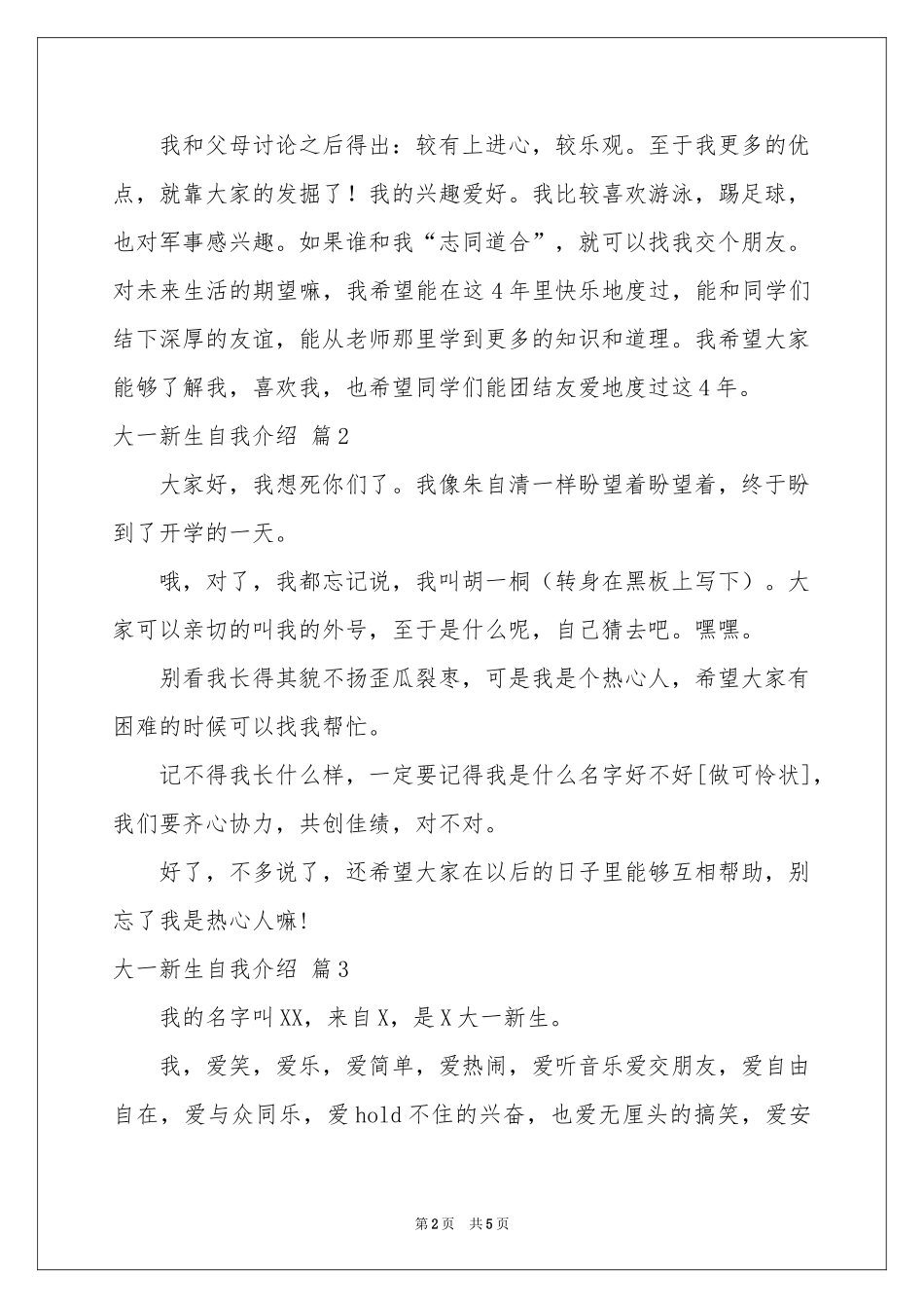 实用的大一新生自我介绍模板汇总五篇_第2页