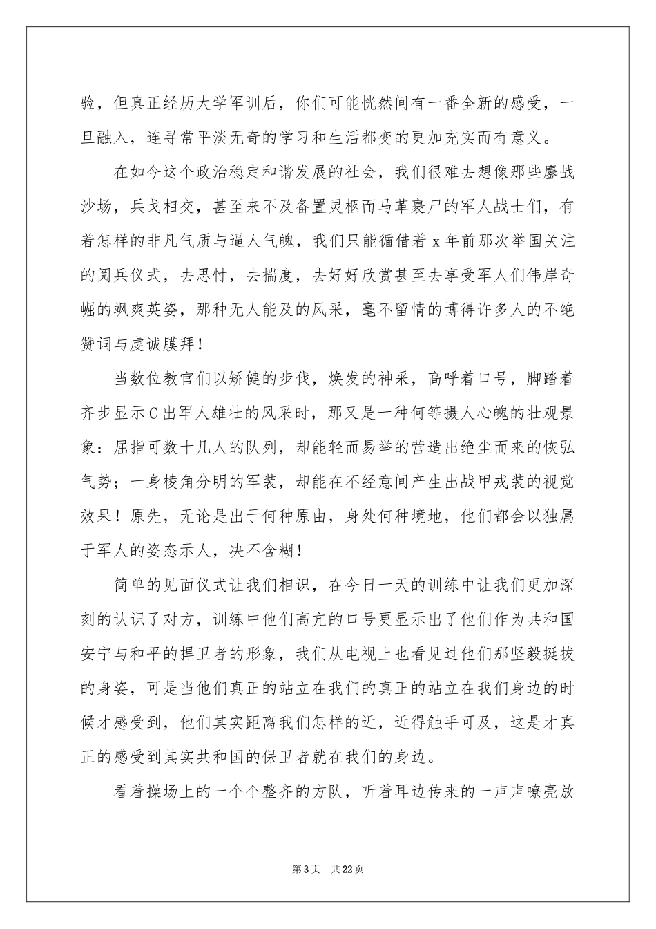 实用的大一军训体会心得范本汇总十篇_第3页