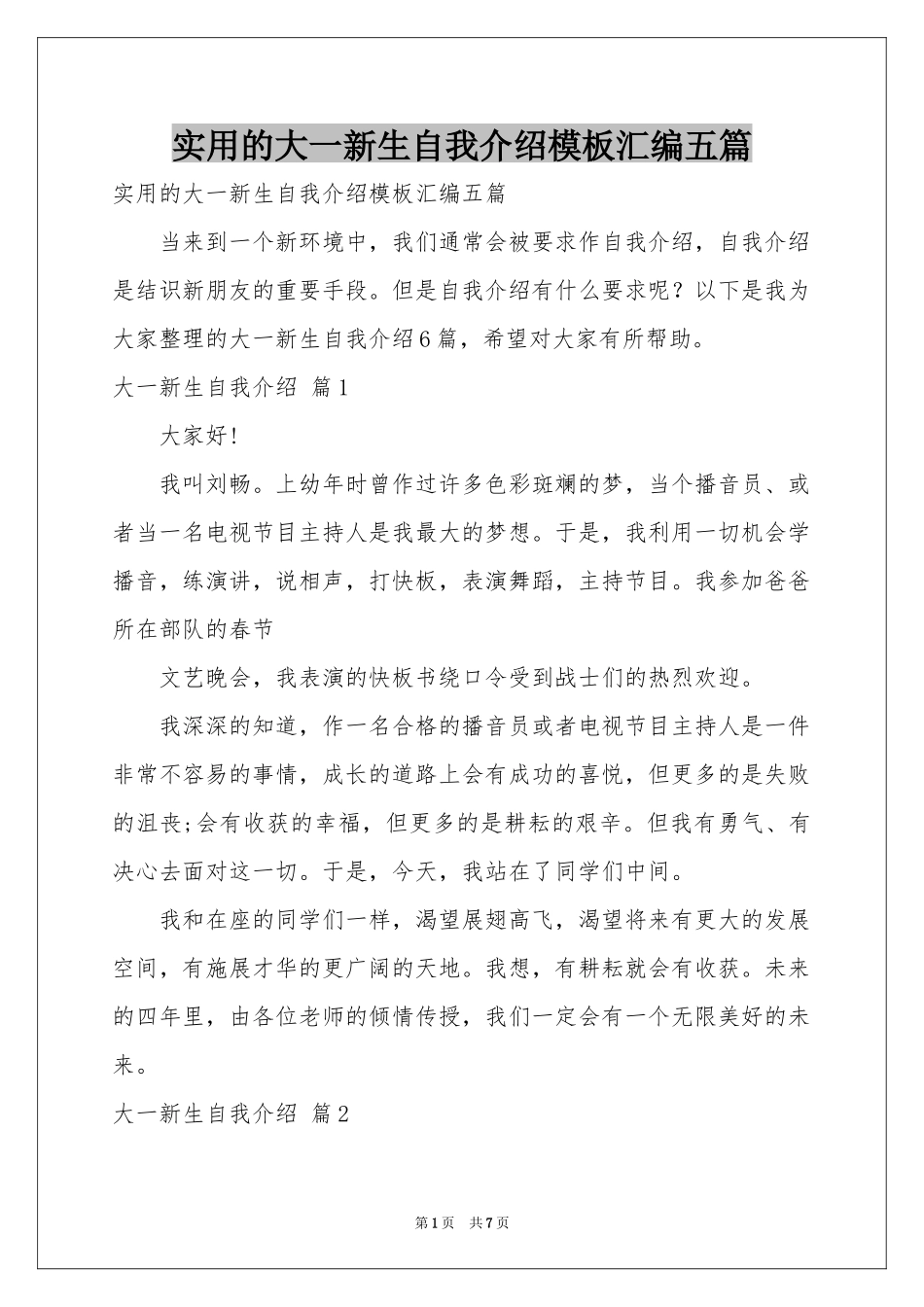 实用的大一新生自我介绍模板汇编五篇_第1页