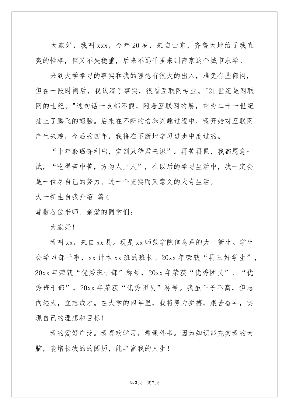 实用的大一新生自我介绍模板汇编五篇_第3页