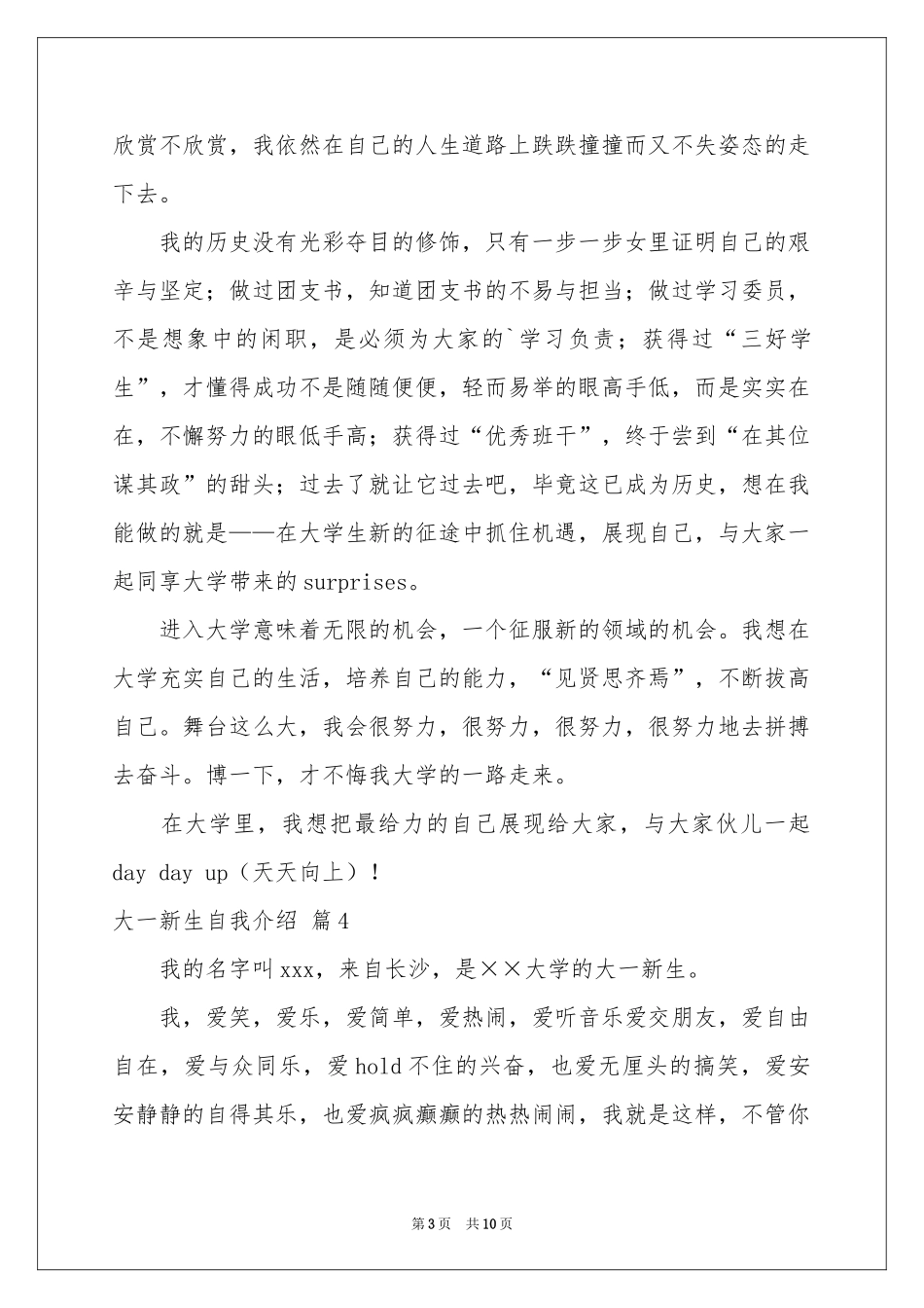 实用的大一新生自我介绍模板九篇_第3页