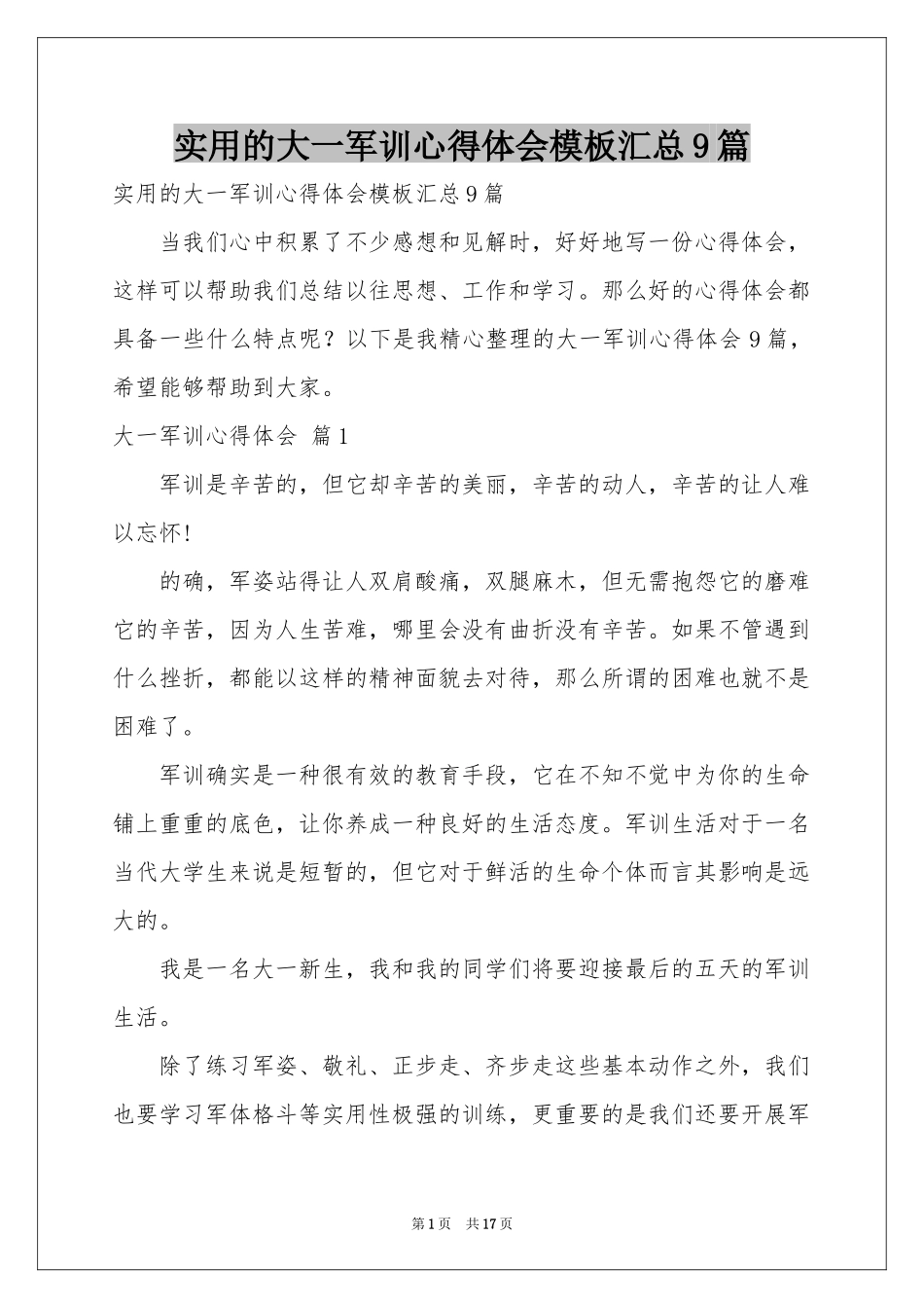 实用的大一军训体会心得模板汇总9篇_第1页