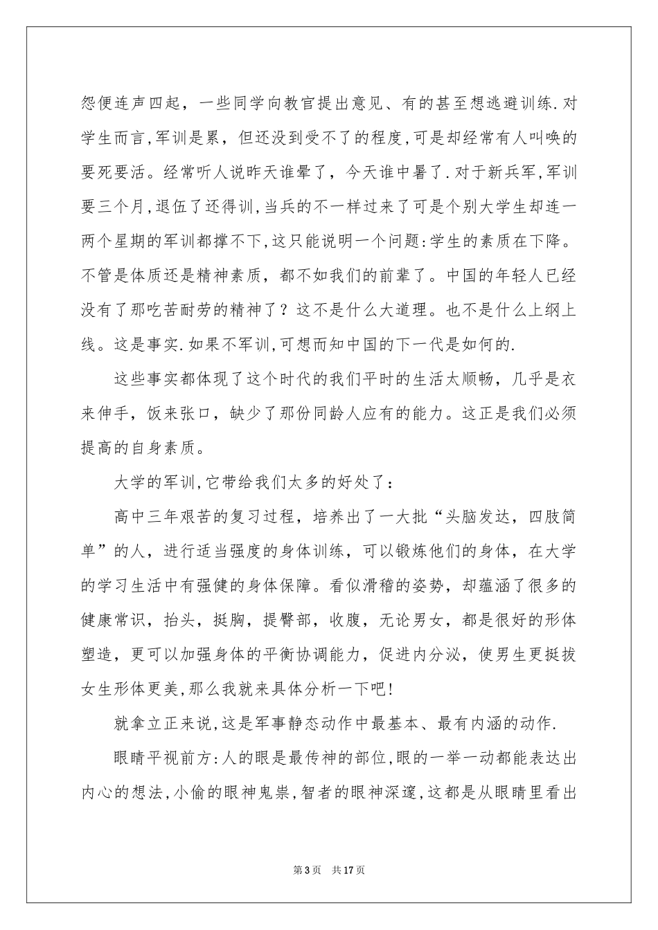 实用的大一军训体会心得模板汇总9篇_第3页
