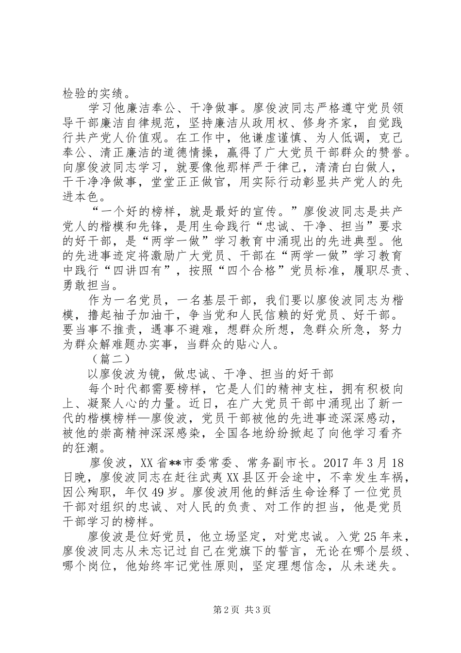 廖俊波先进事迹学习心得二则_第2页