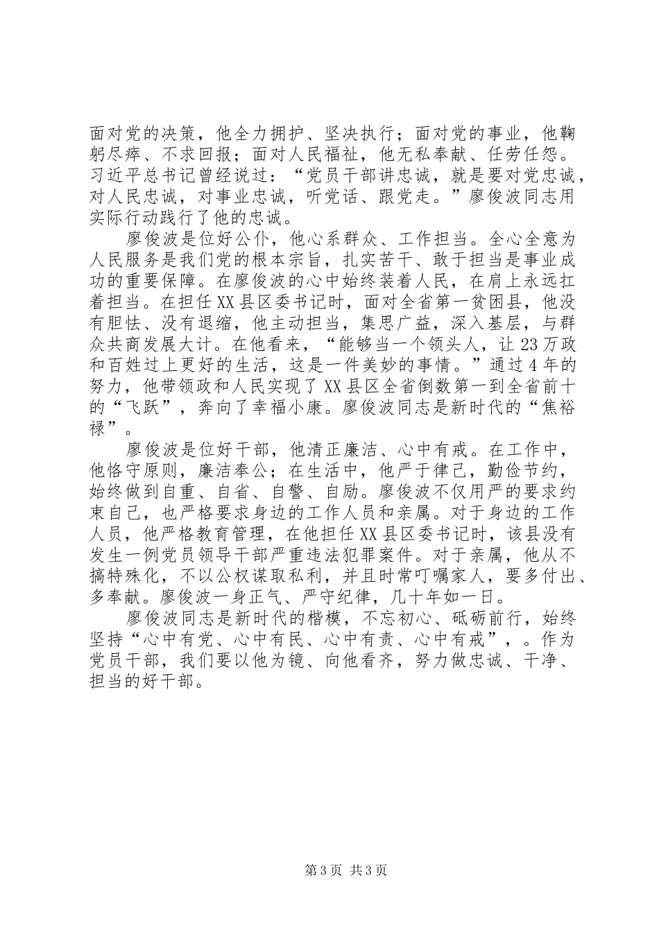 廖俊波先进事迹学习心得二则_第3页