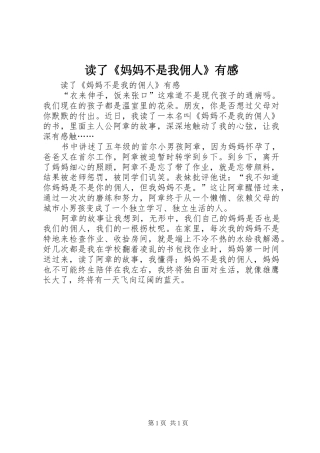 读了《妈妈不是我佣人》有感