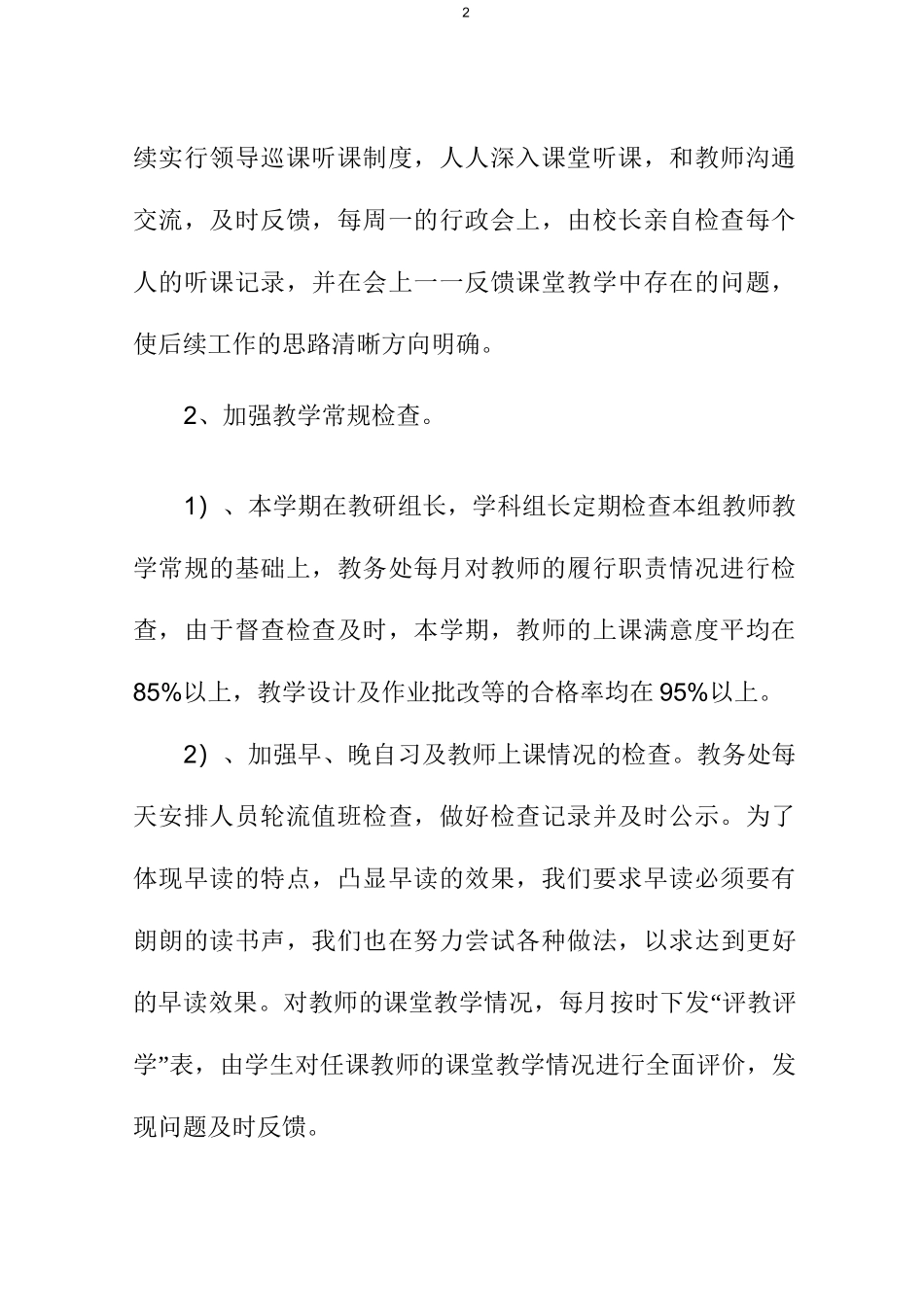 教务处第一季度总结_第2页