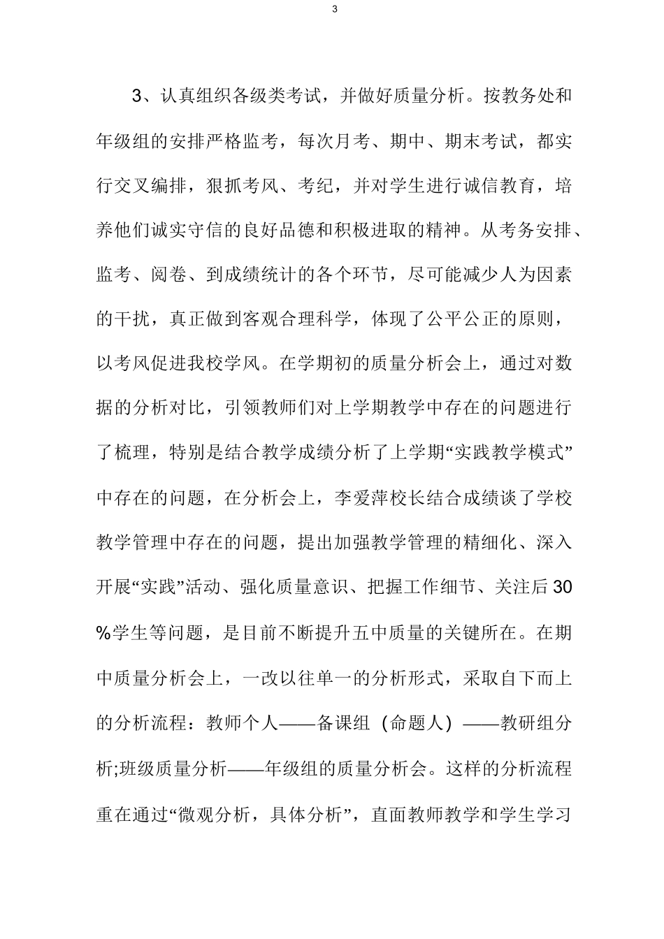 教务处第一季度总结_第3页