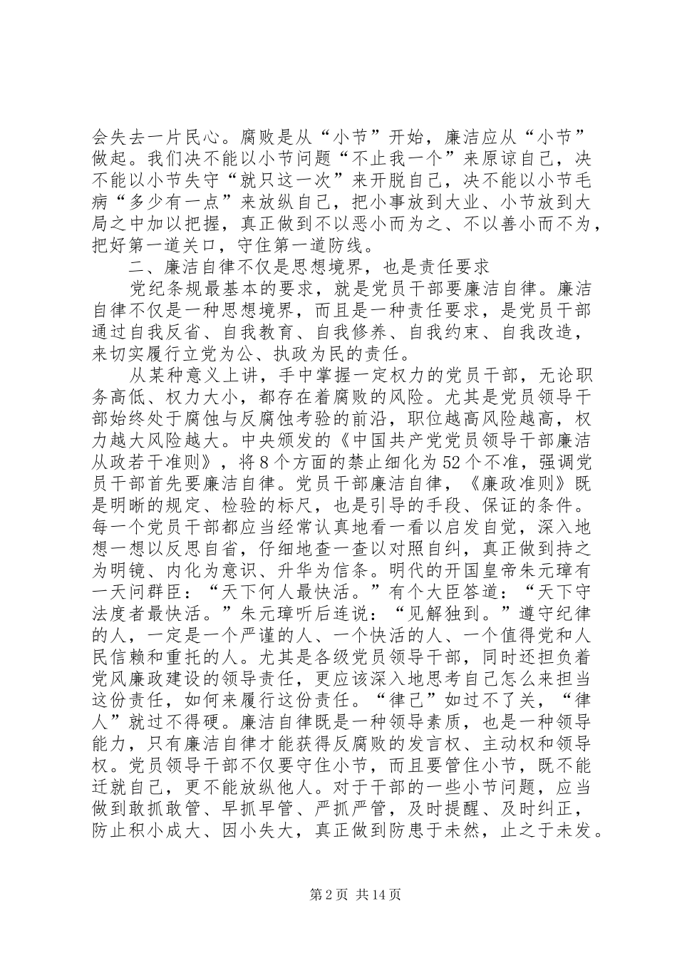 摘编学习心得体会_第2页