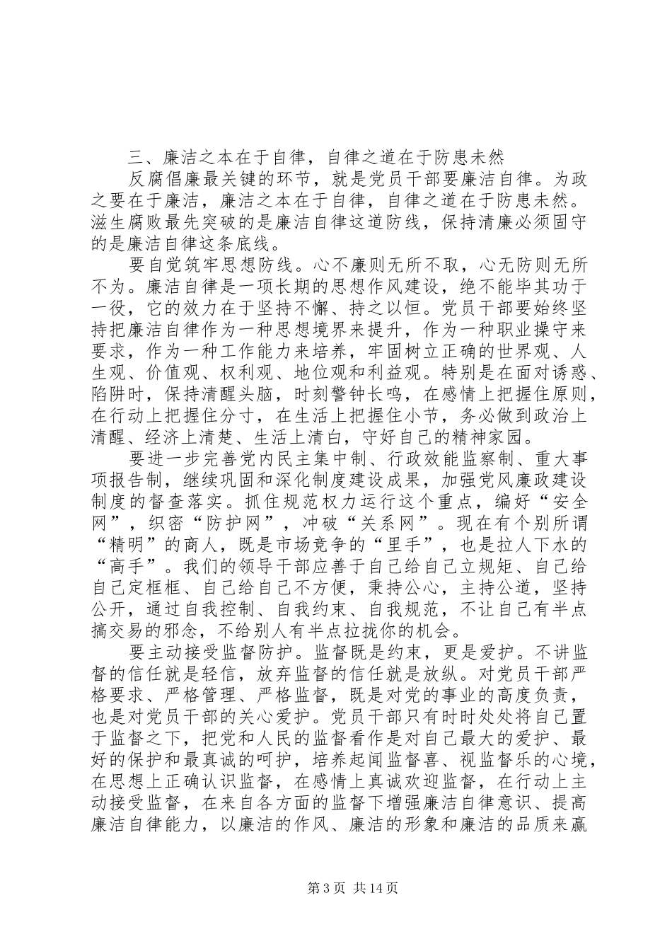 摘编学习心得体会_第3页