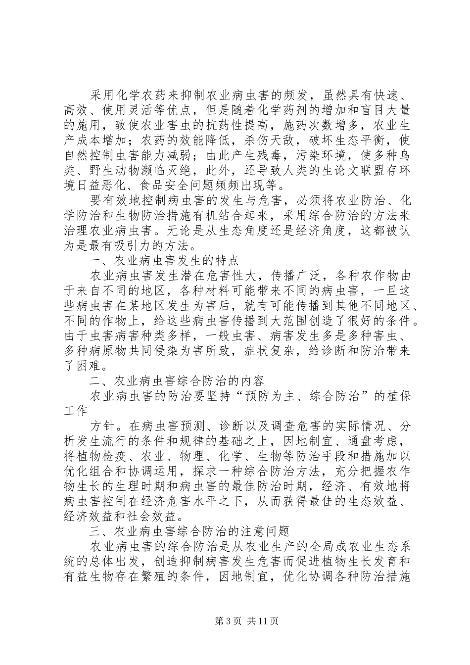 农技继续教育心得体会大全_第3页