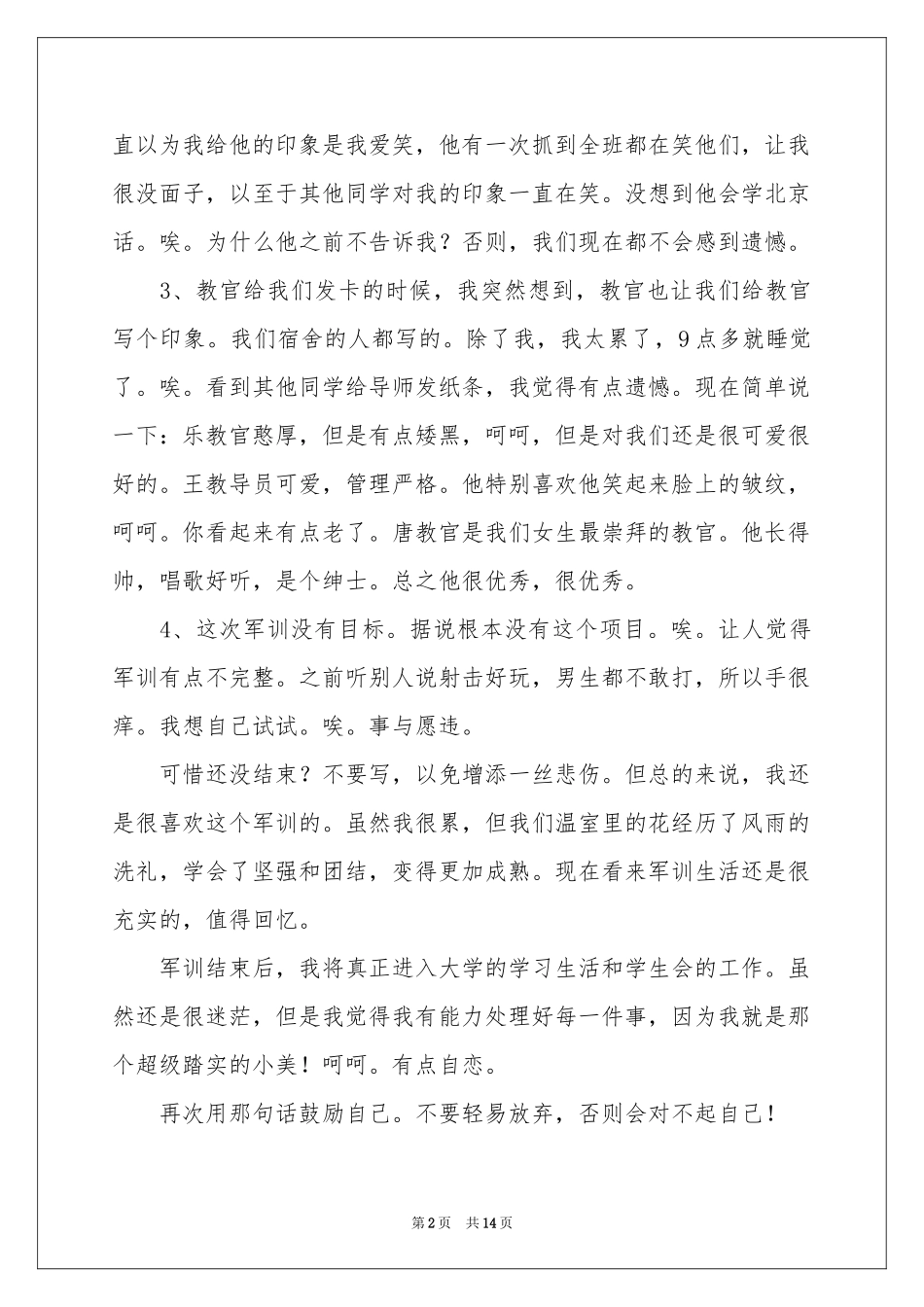 实用的大一军训体会心得5篇_第2页