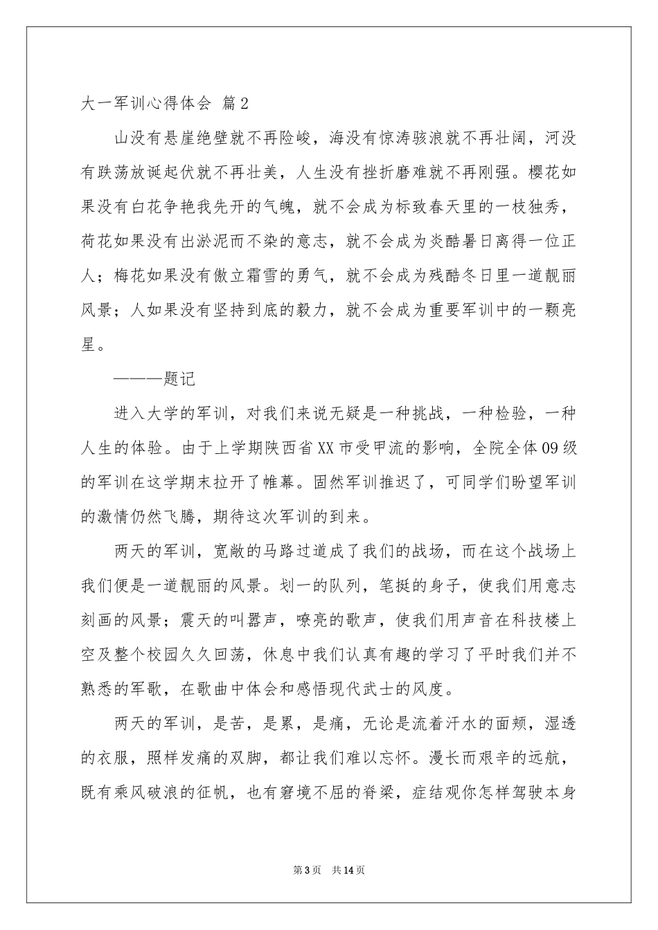 实用的大一军训体会心得5篇_第3页
