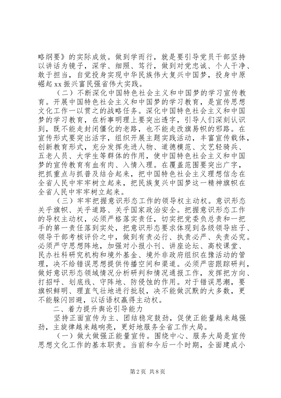 宣传部适应新常态心得体会_第2页