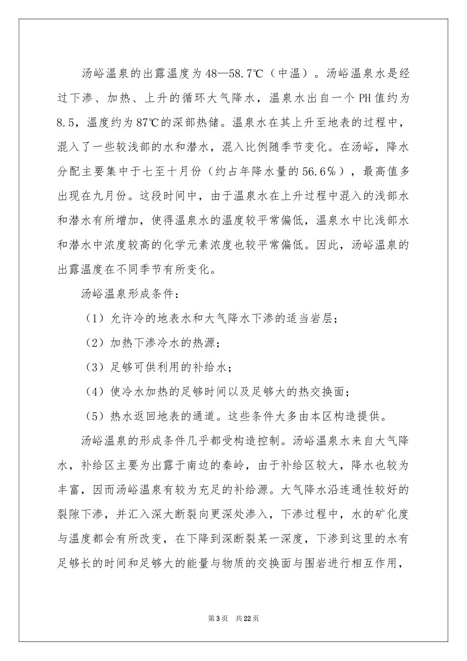 实用的地质工程实习报告4篇_第3页