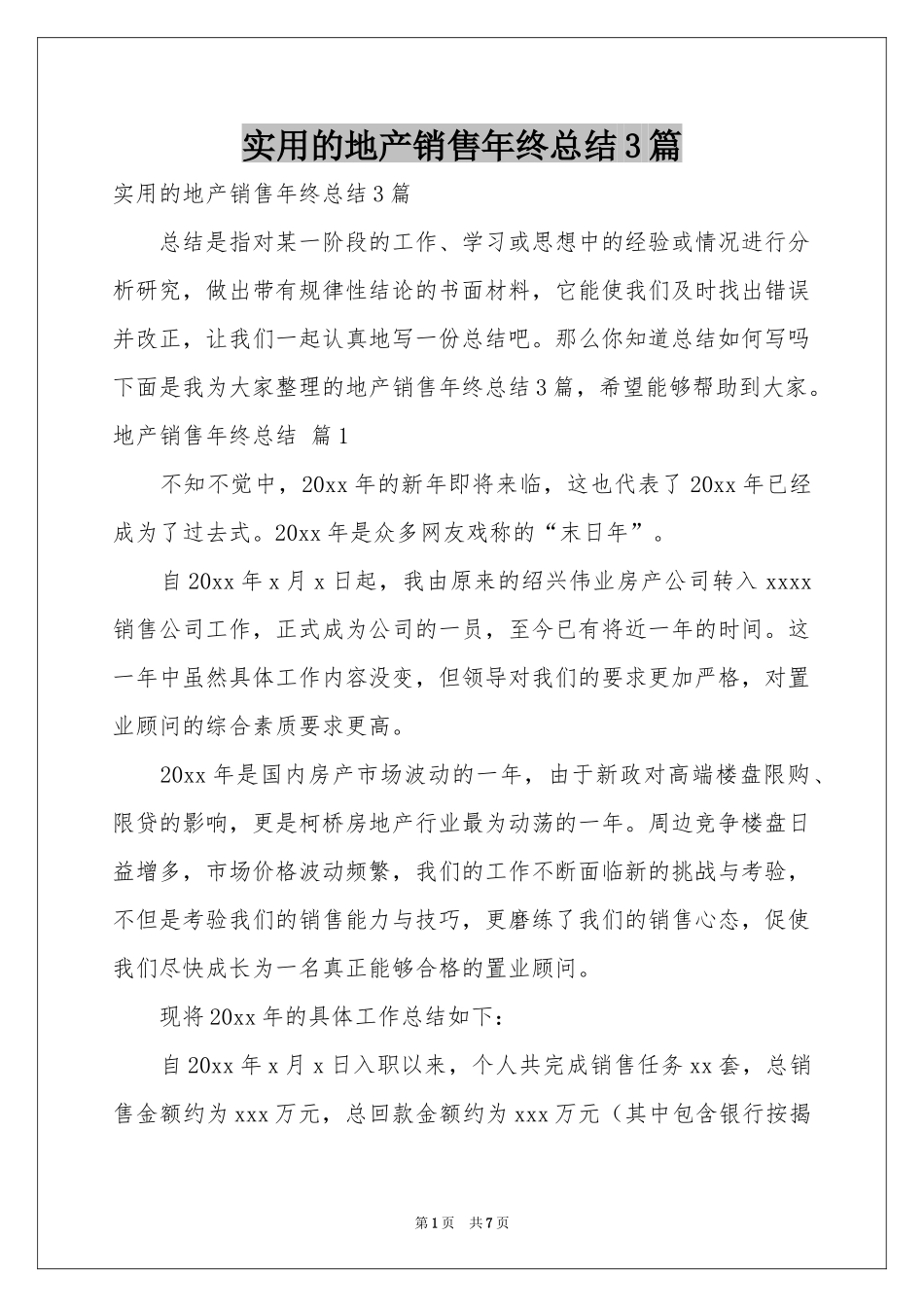 实用的地产销售年终参考总结3篇_第1页