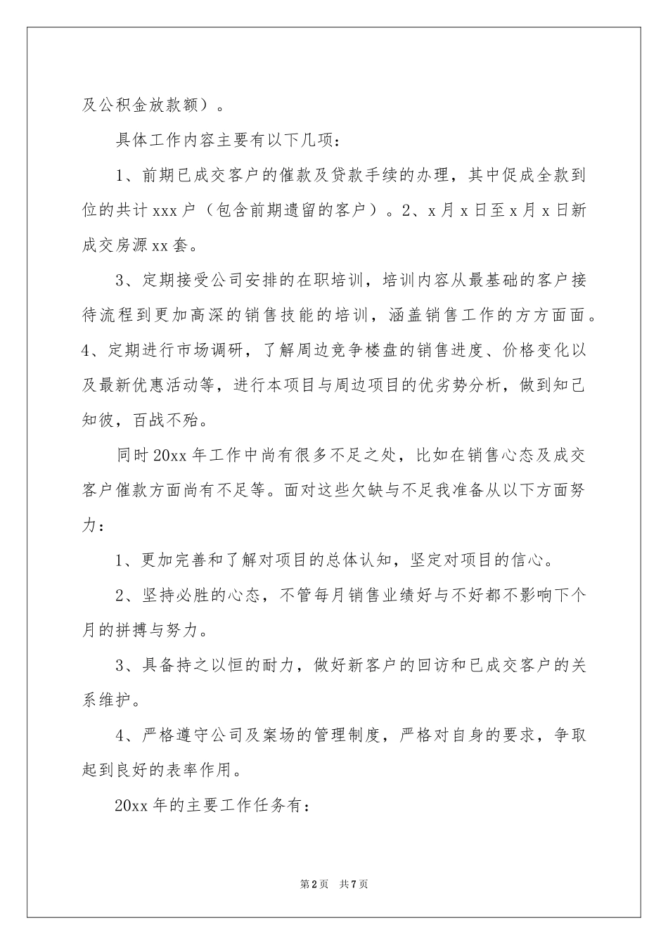 实用的地产销售年终参考总结3篇_第2页