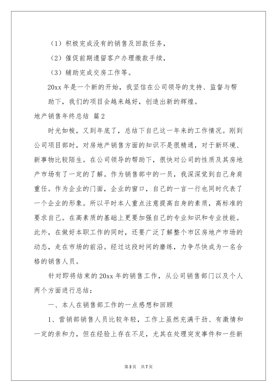 实用的地产销售年终参考总结3篇_第3页