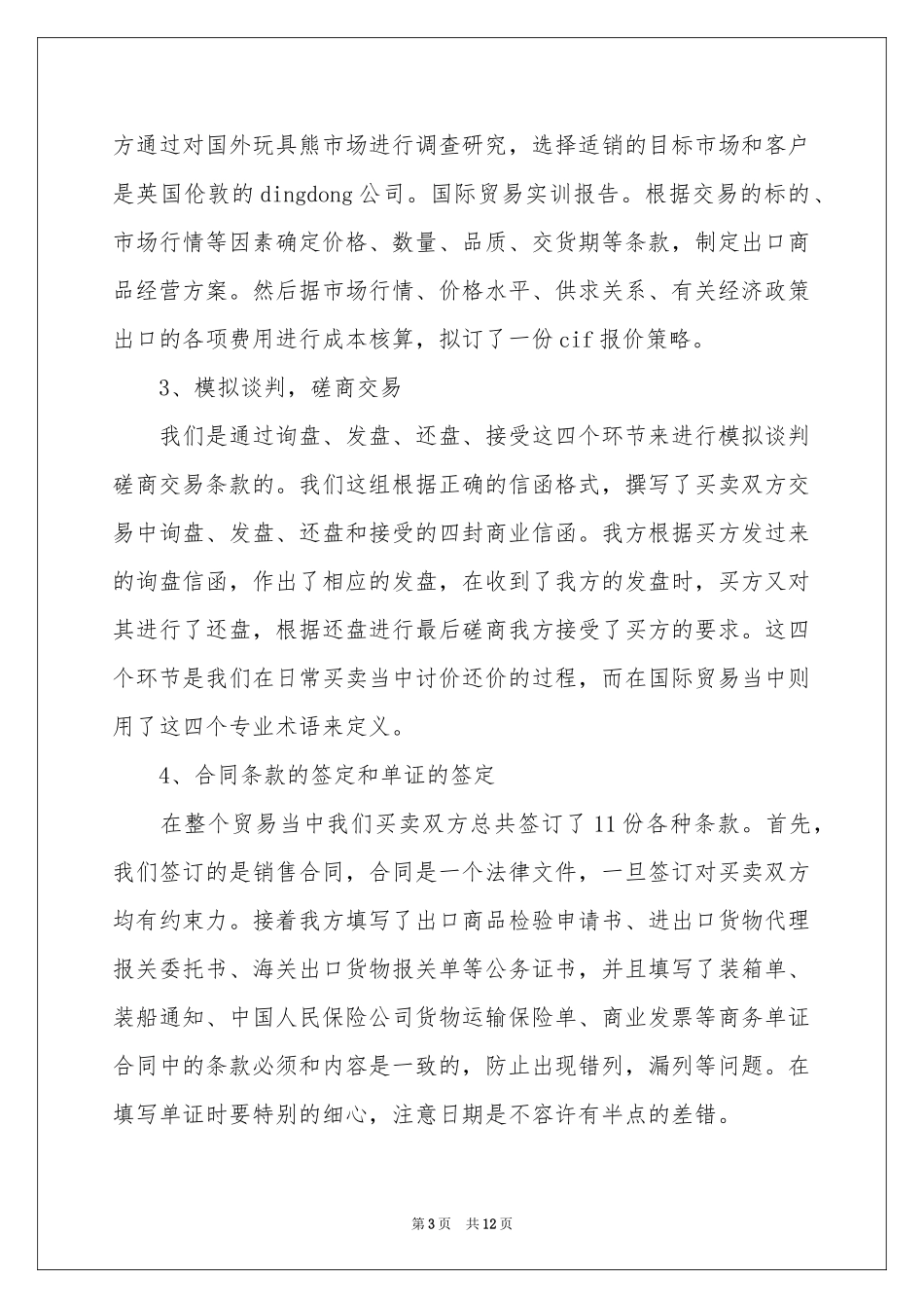 实用的单证实习报告4篇_第3页