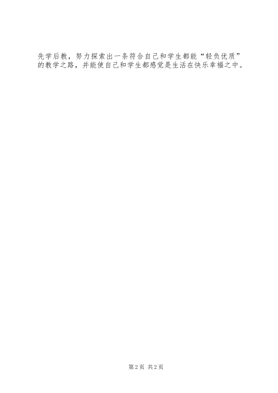 我的远程培训学习心得范文_第2页