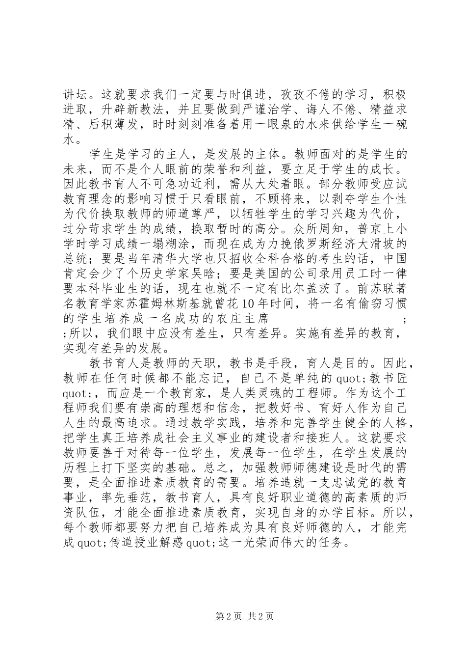 学习桂贤娣事迹心得体会_第2页