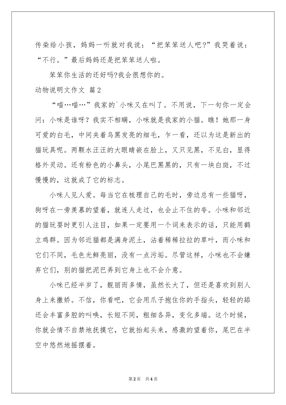 实用的动物说明文作文三篇_第2页