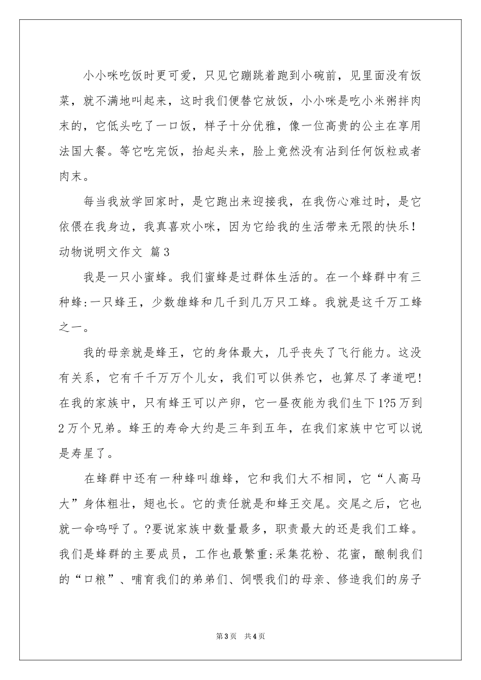 实用的动物说明文作文三篇_第3页