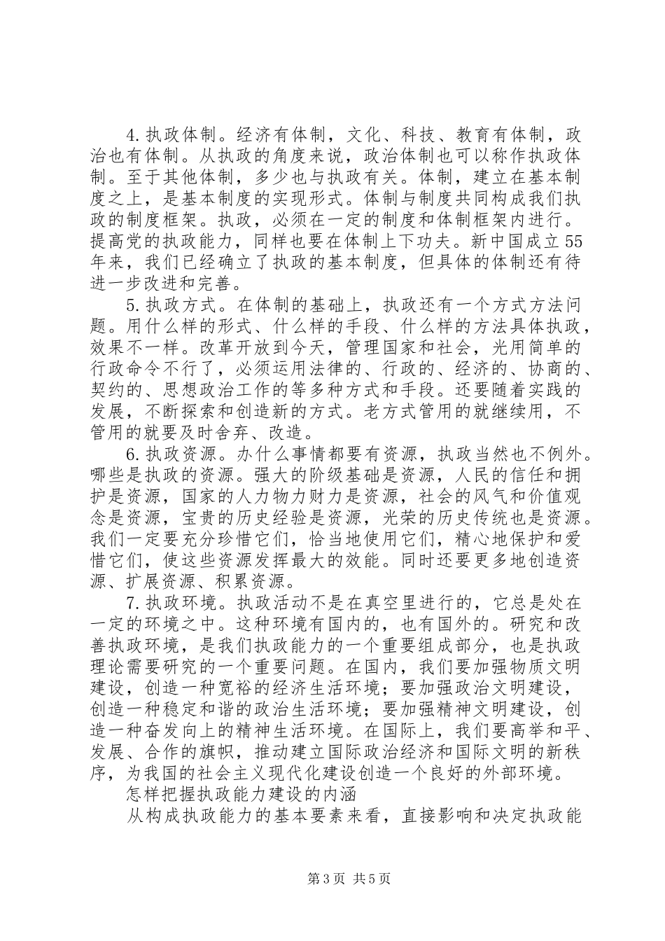 执政能力心得体会_第3页