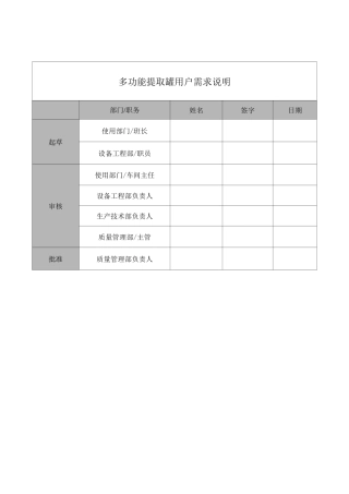 多功能提取罐URS