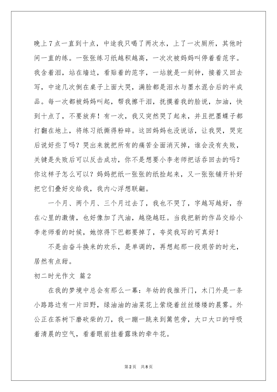 实用的初二时光作文汇总5篇_第2页
