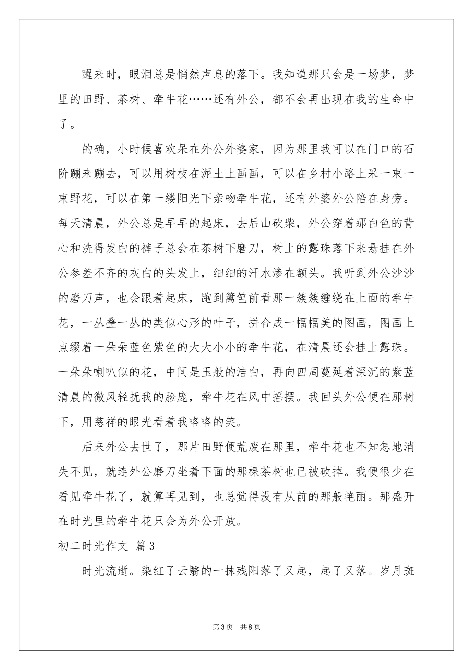 实用的初二时光作文汇总5篇_第3页