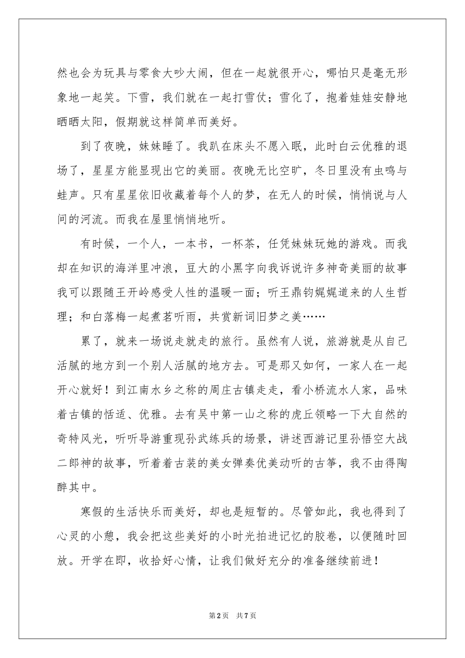 实用的初二时光作文四篇_第2页