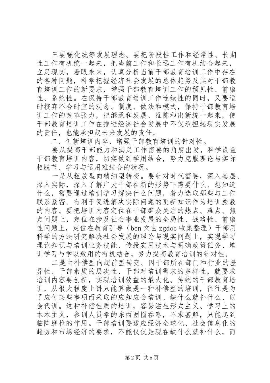 干部培训教育心得体会_第2页