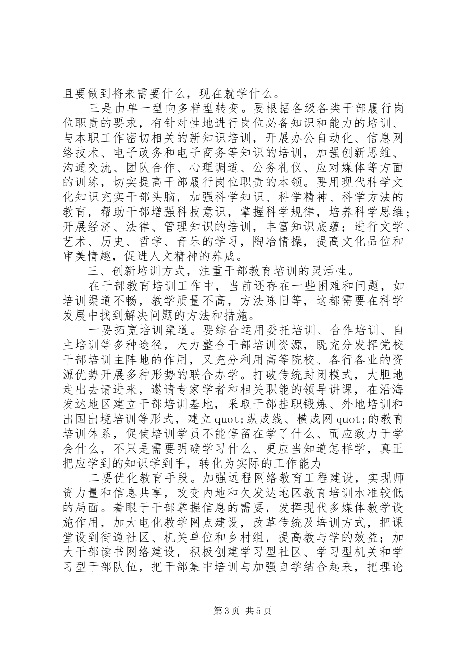 干部培训教育心得体会_第3页