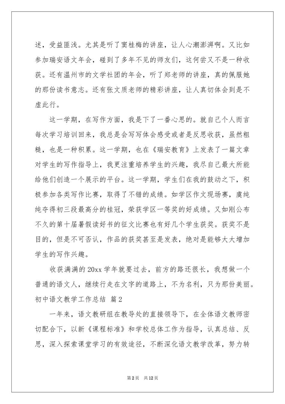 实用的初中语文教学工作参考总结3篇_第2页