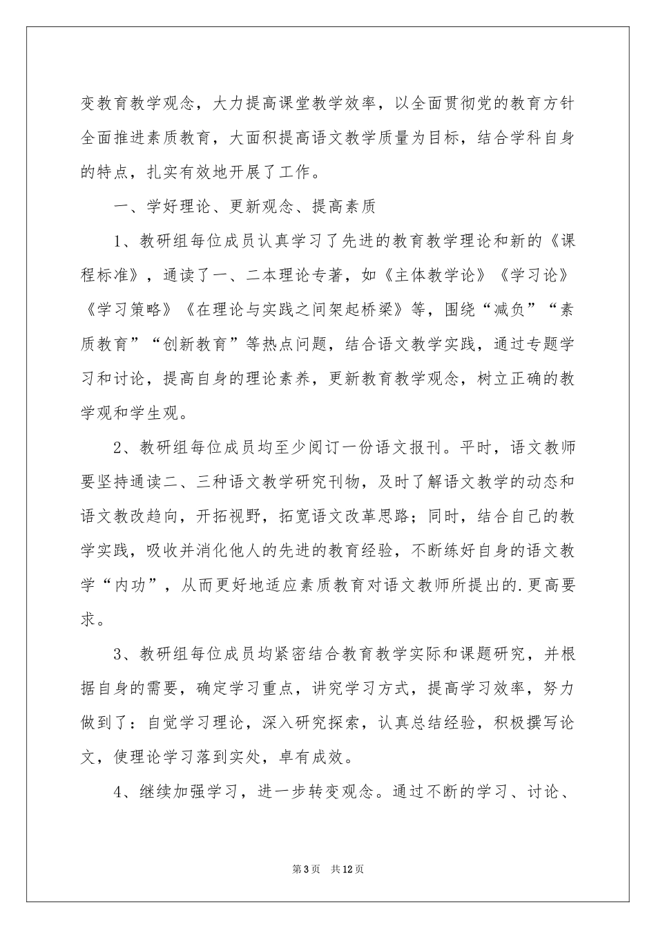 实用的初中语文教学工作参考总结3篇_第3页