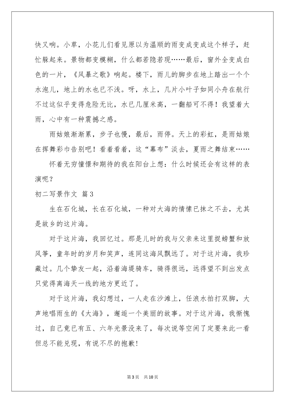 实用的初二写景作文汇总8篇_第3页