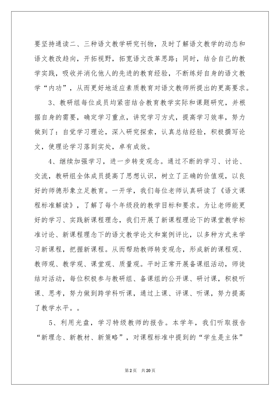 实用的初中语文教学工作参考总结4篇_第2页