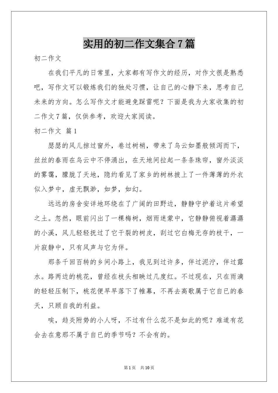 实用的初二作文集合7篇_第1页