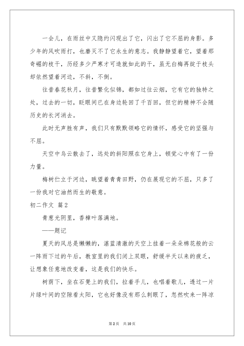 实用的初二作文集合7篇_第2页