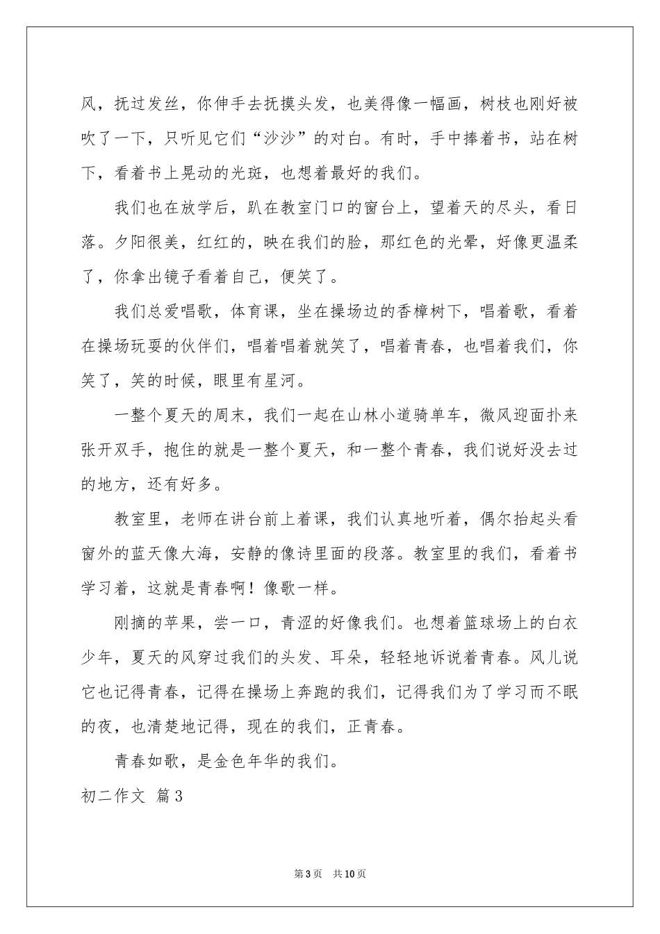 实用的初二作文集合7篇_第3页