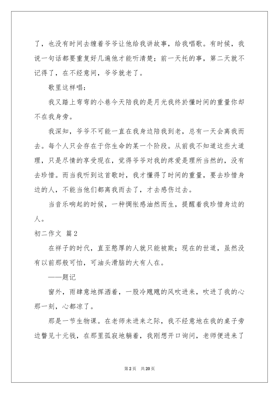 实用的初二作文集锦十篇_第2页