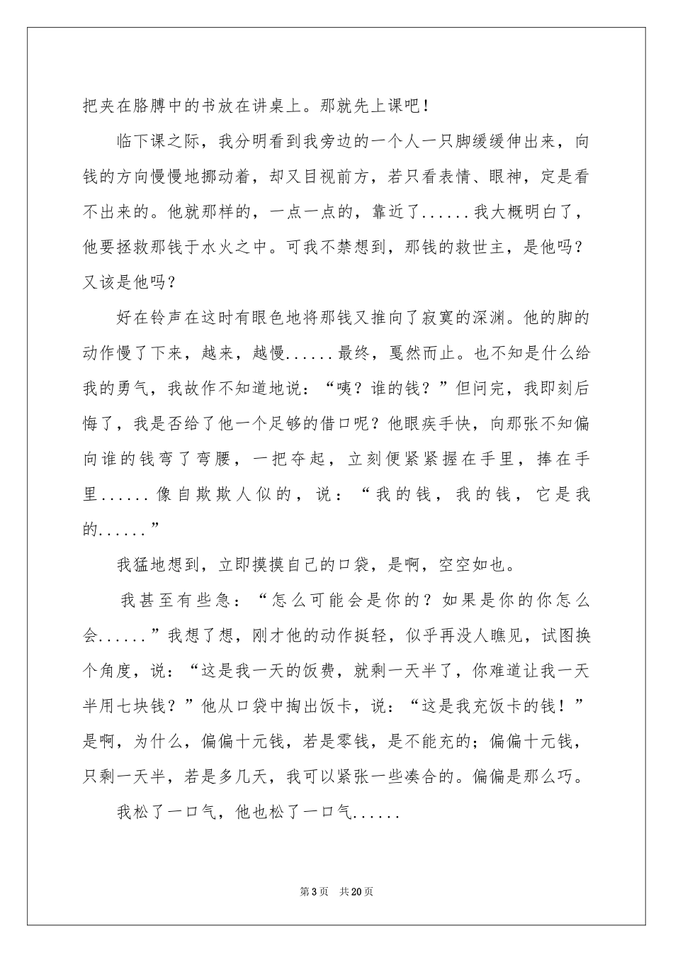 实用的初二作文集锦十篇_第3页